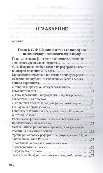 Валентин Катасонов: Экономическая Теория Славянофилов и современная Россия. Бумажный рубль С. Шарапова