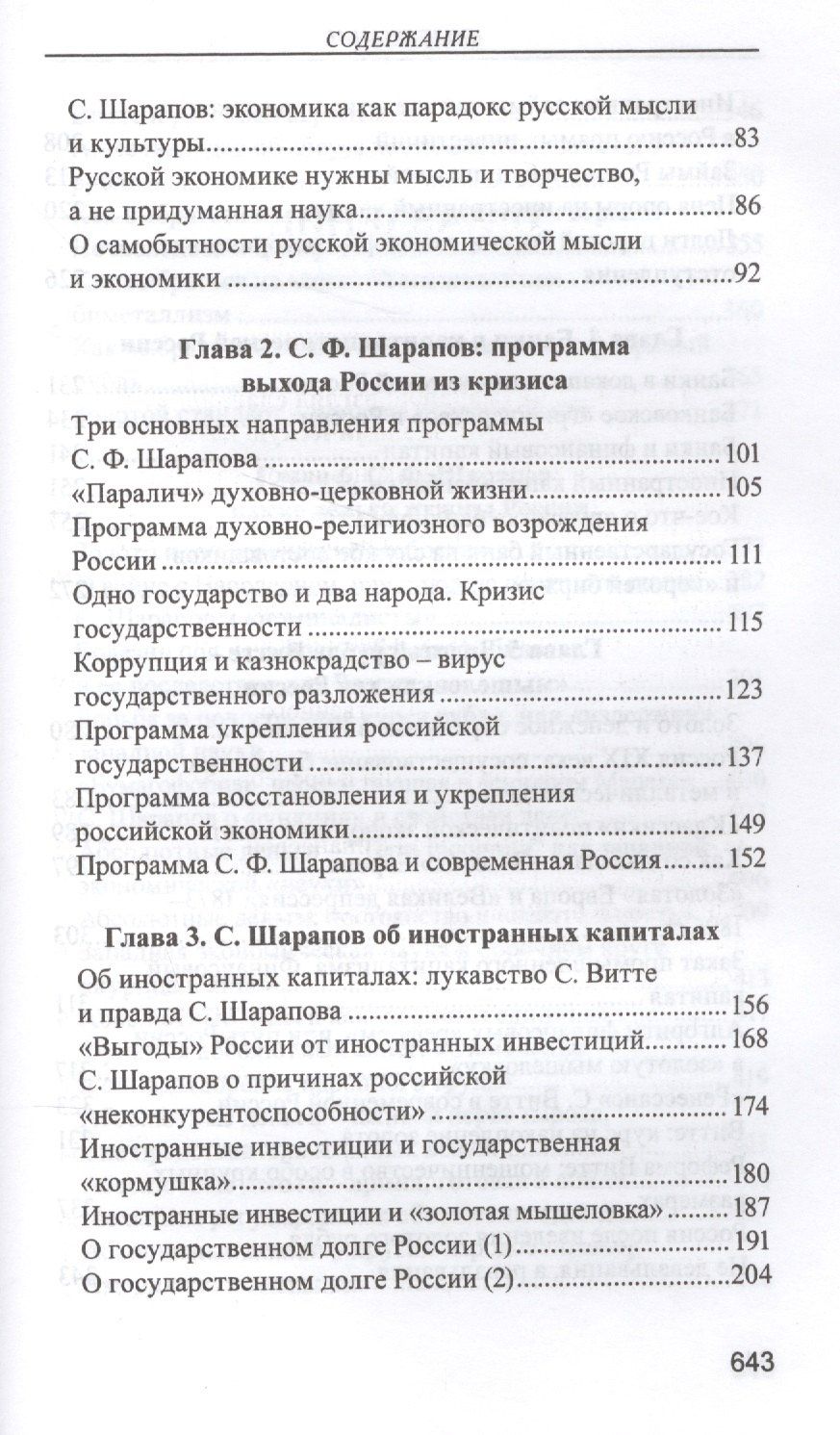 Валентин Катасонов: Экономическая Теория Славянофилов и современная Россия. Бумажный рубль С. Шарапова