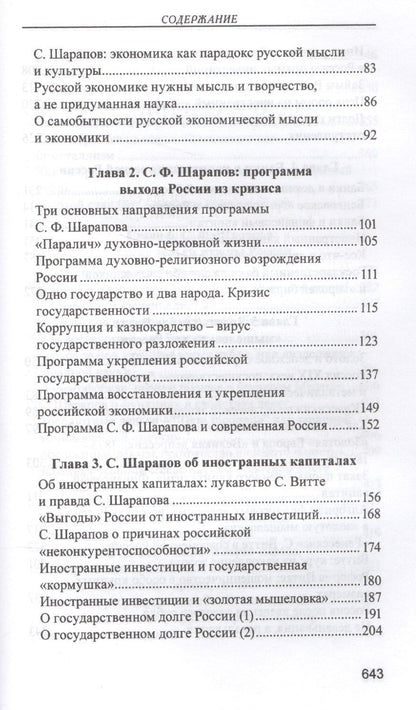 Валентин Катасонов: Экономическая Теория Славянофилов и современная Россия. Бумажный рубль С. Шарапова