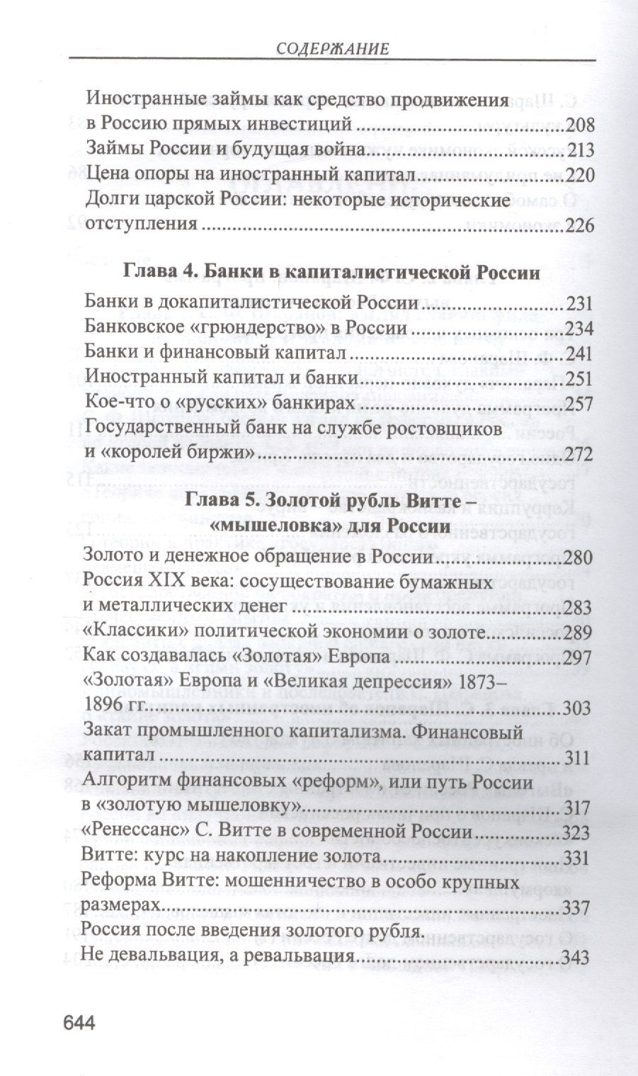 Валентин Катасонов: Экономическая Теория Славянофилов и современная Россия. Бумажный рубль С. Шарапова