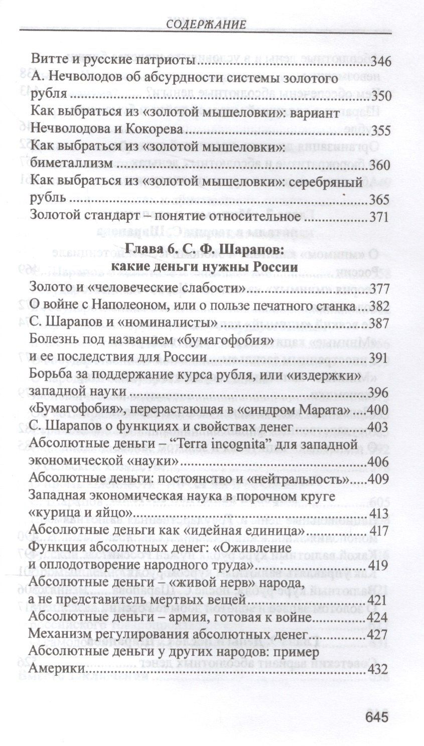 Валентин Катасонов: Экономическая Теория Славянофилов и современная Россия. Бумажный рубль С. Шарапова