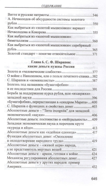 Валентин Катасонов: Экономическая Теория Славянофилов и современная Россия. Бумажный рубль С. Шарапова
