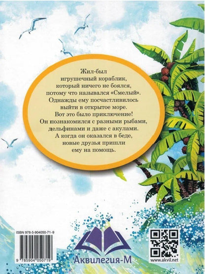 Тамара Крюкова: Смелый кораблик
