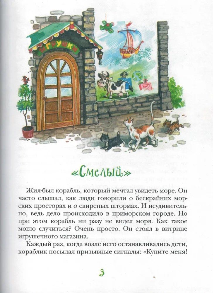 Тамара Крюкова: Смелый кораблик