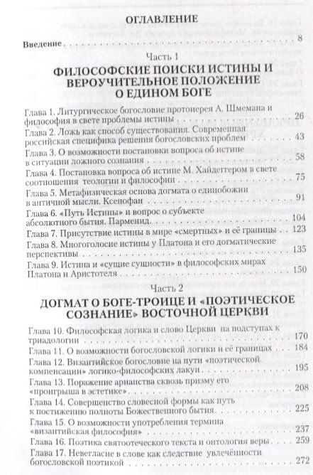 Олег Иванов: Философская истина и догмат