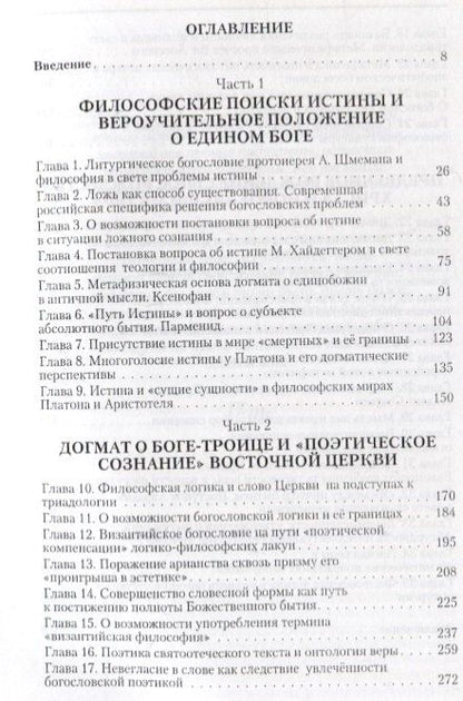 Олег Иванов: Философская истина и догмат
