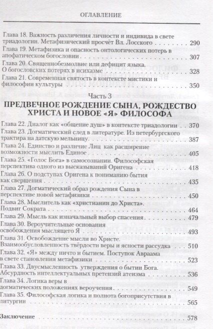 Олег Иванов: Философская истина и догмат