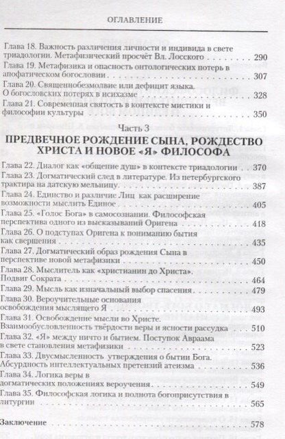 Олег Иванов: Философская истина и догмат