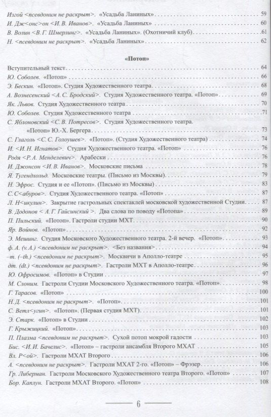 Евгений Вахтангов в театральной критике