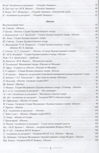 Евгений Вахтангов в театральной критике