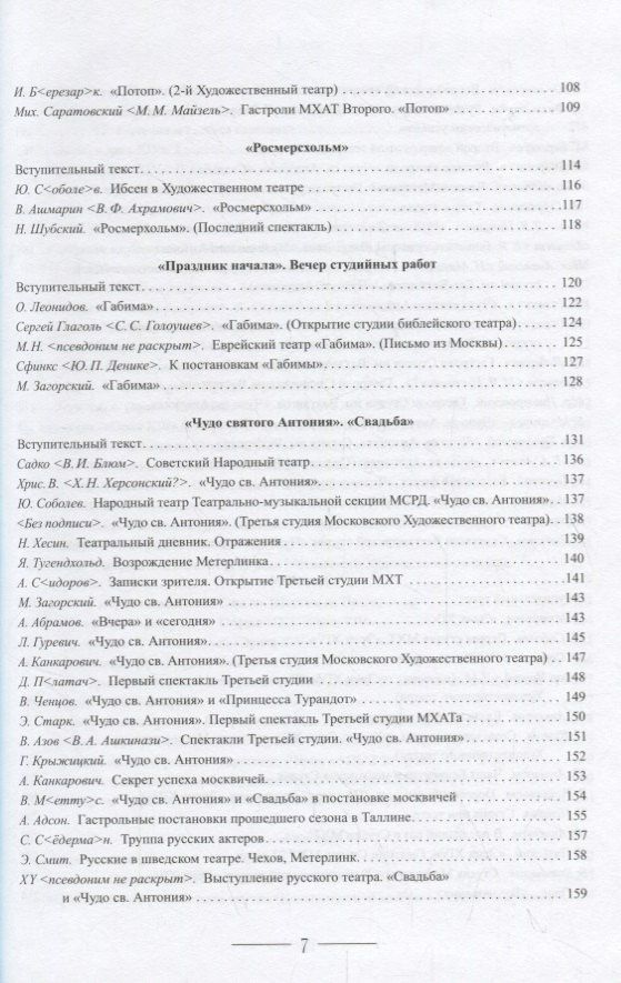 Евгений Вахтангов в театральной критике