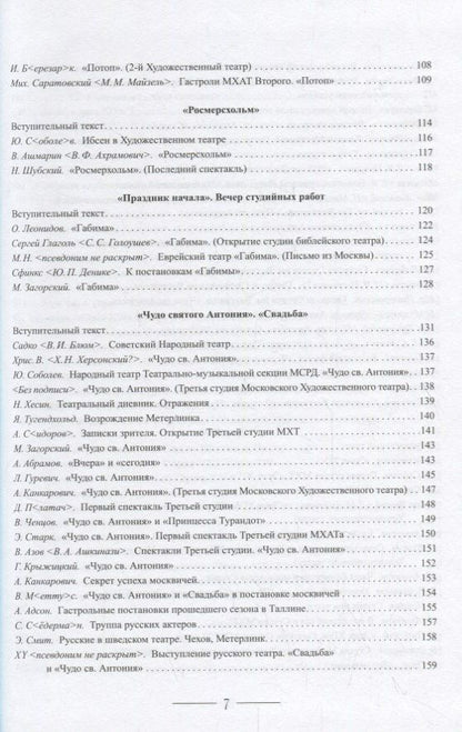 Евгений Вахтангов в театральной критике