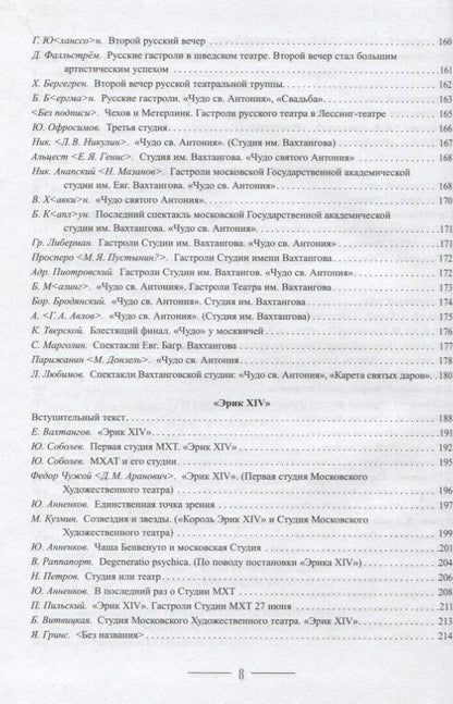 Евгений Вахтангов в театральной критике