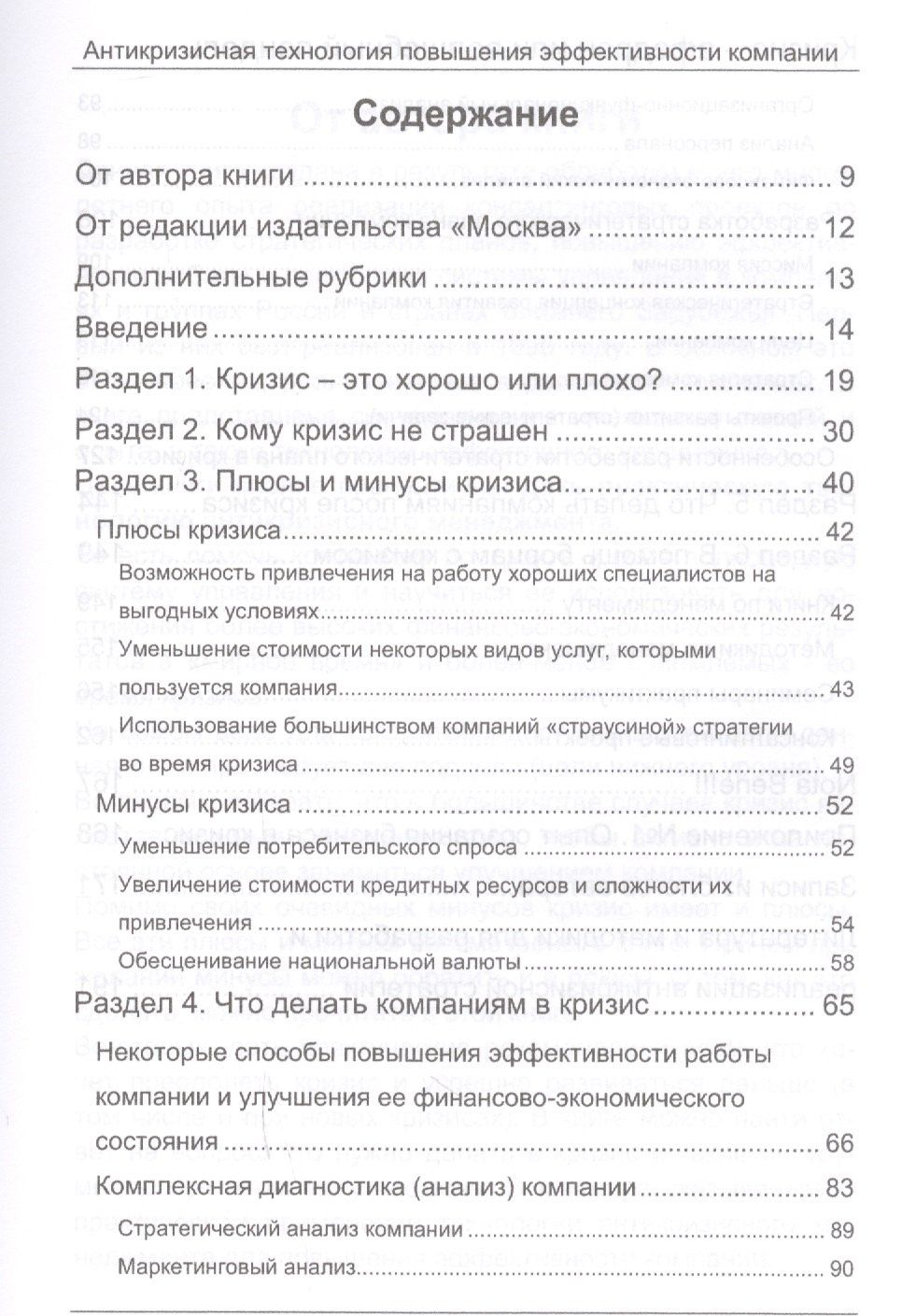 Александр Карпов: Кризис – афедрон или волшебный пендель. Антикризисная технология повышения эффективности компании. 2