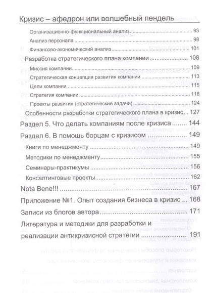 Александр Карпов: Кризис – афедрон или волшебный пендель. Антикризисная технология повышения эффективности компании. 2