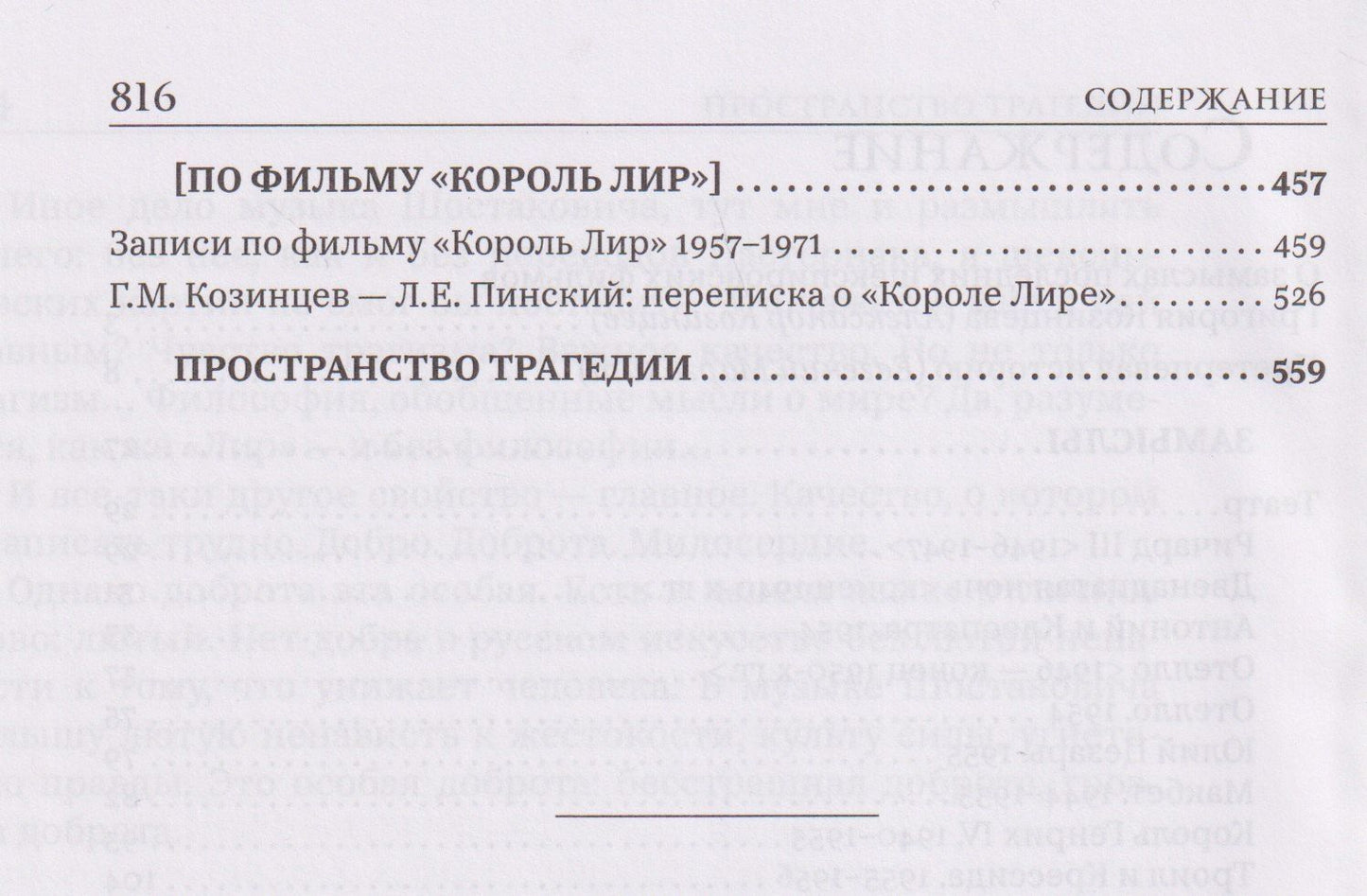 Григорий Козинцев: Пространство Шекспира