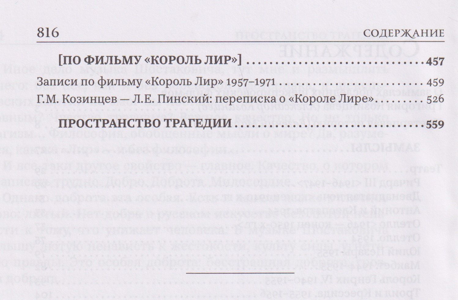 Григорий Козинцев: Пространство Шекспира