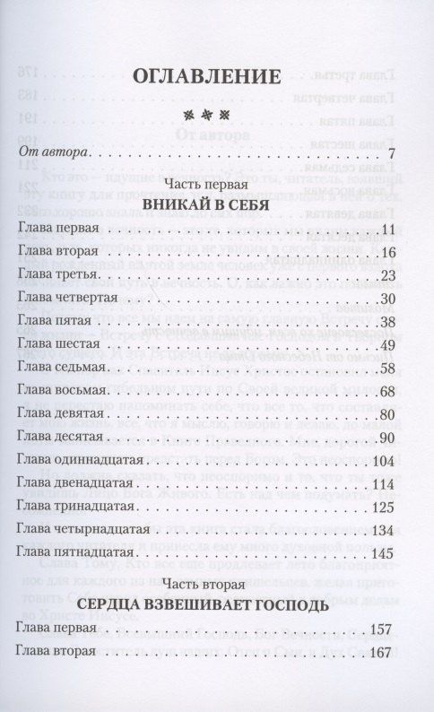 Анна Лукс: Чье сердце не болит