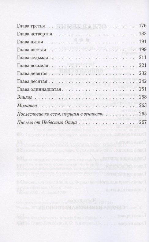 Анна Лукс: Чье сердце не болит