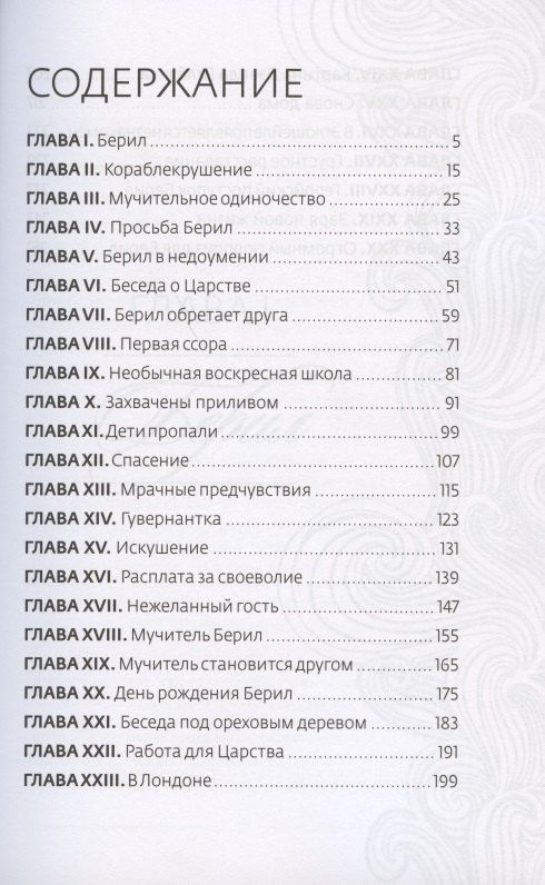 Эглантон Торн: Победа Берилл