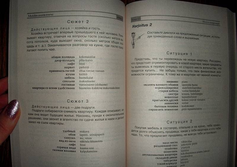 Финский язык. Практический курс