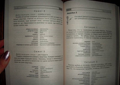 Финский язык. Практический курс