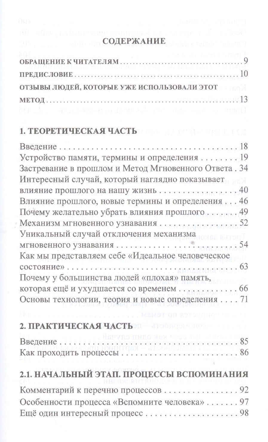 Николай Амелькин: Невероятные возможности наших способностей. Неизвестная методика улучшения человеческих способностей