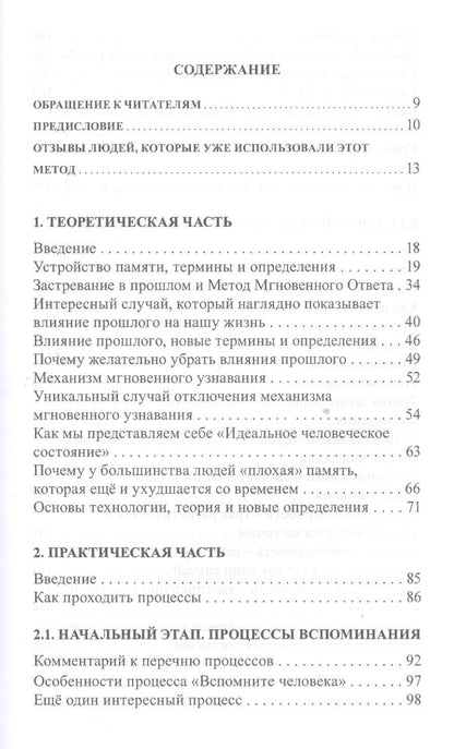 Николай Амелькин: Невероятные возможности наших способностей. Неизвестная методика улучшения человеческих способностей