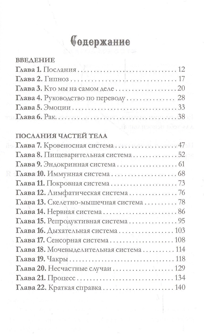 Джулия Кэннон: Разговор Души. Язык твоего тела