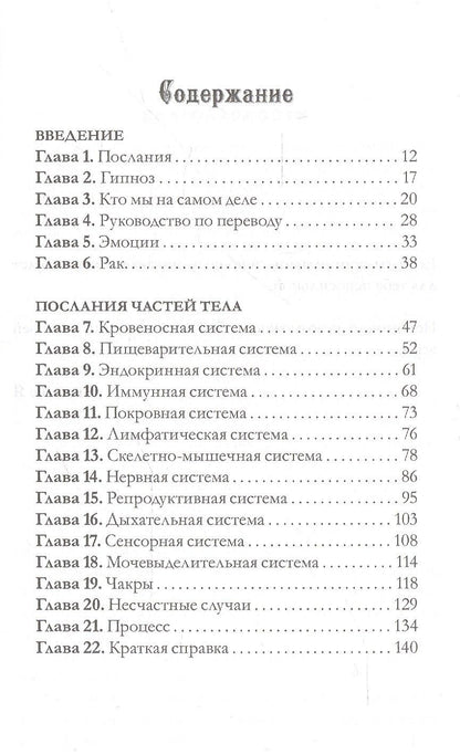 Джулия Кэннон: Разговор Души. Язык твоего тела