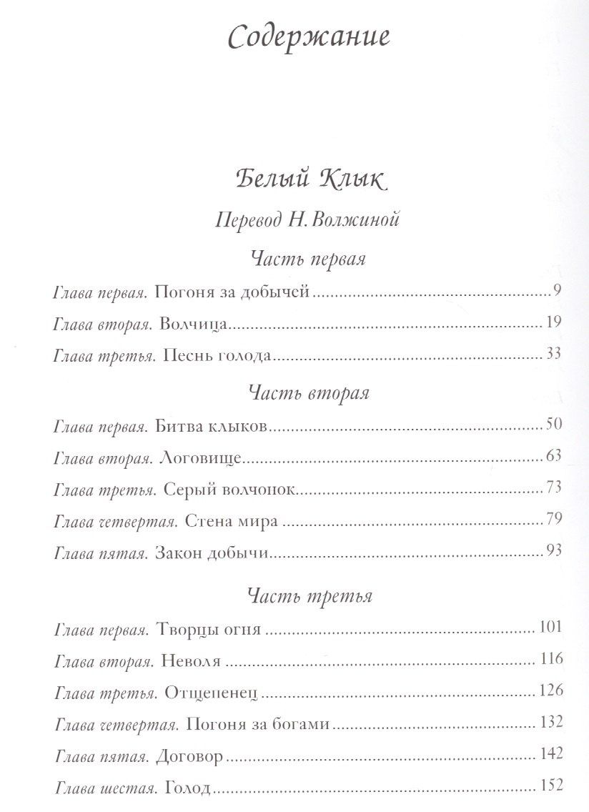 Джек Лондон: Белый Клык. Зов предков
