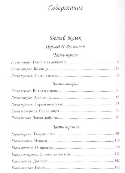 Джек Лондон: Белый Клык. Зов предков