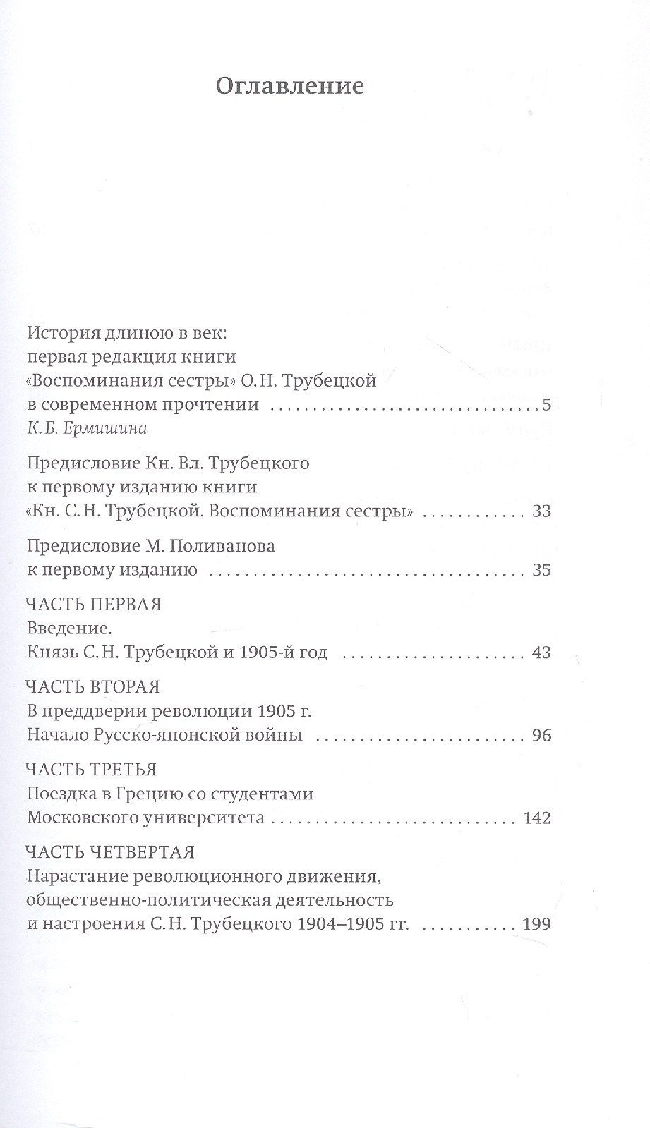 Лик и время. Памяти моего брата кн. С.Н. Трубецкого/Из архива княжны Ольги Николаевны Трубецкой