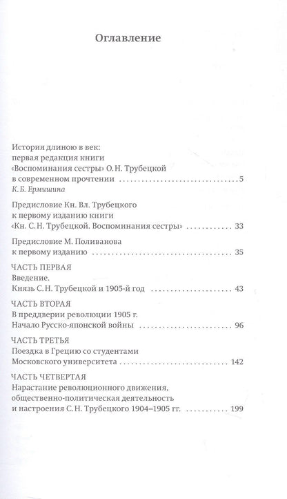 Лик и время. Памяти моего брата кн. С.Н. Трубецкого/Из архива княжны Ольги Николаевны Трубецкой