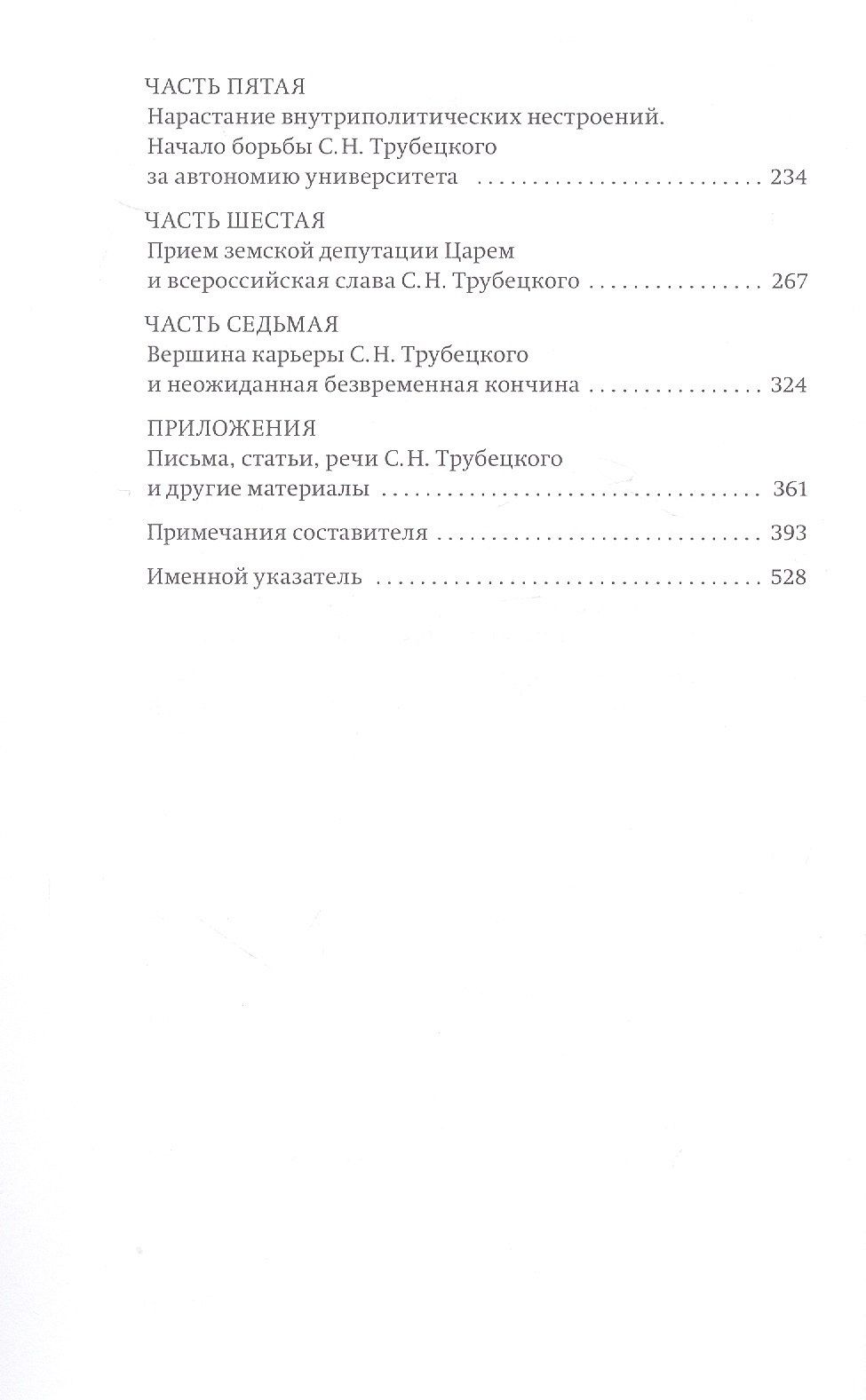 Лик и время. Памяти моего брата кн. С.Н. Трубецкого/Из архива княжны Ольги Николаевны Трубецкой