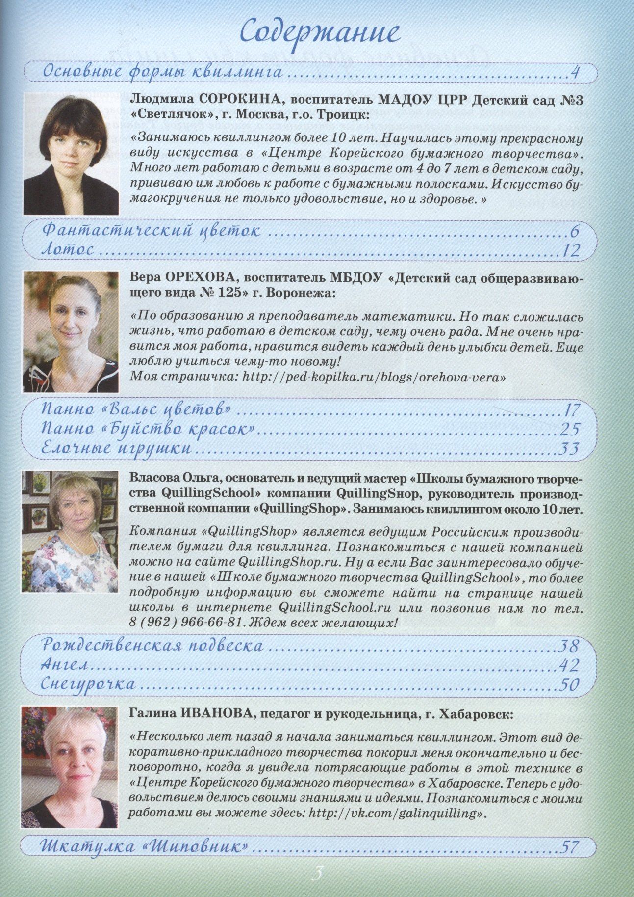 О. Кудина: Просто квиллинг (мЛабВдох)