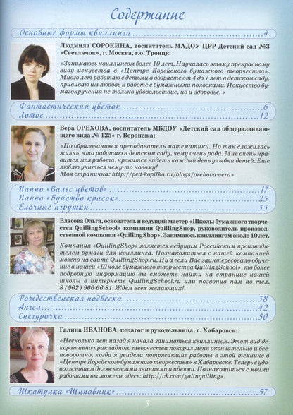 О. Кудина: Просто квиллинг (мЛабВдох)