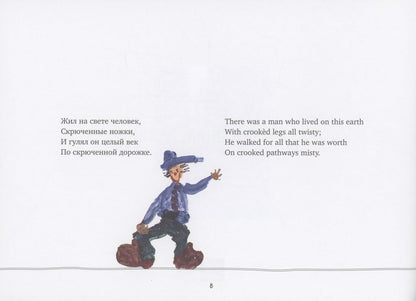 Корней Чуковский: Скрюченная песня (русский/английский)