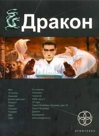 Игорь Алимов: Дракон. Книга 1. Наследники Желтого императора