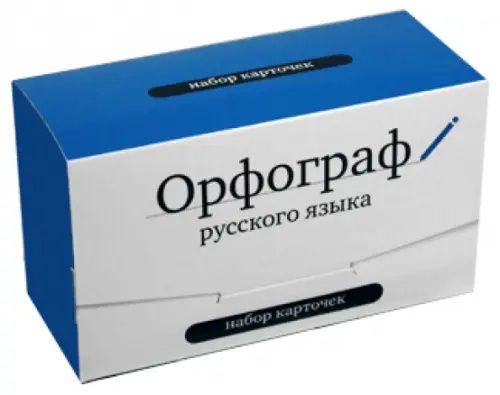 Набор карточек "Орфограф русского языка"