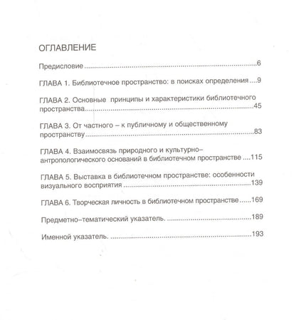 Библиотечное пространство Воображаемый образ и реальность (м) Матлина