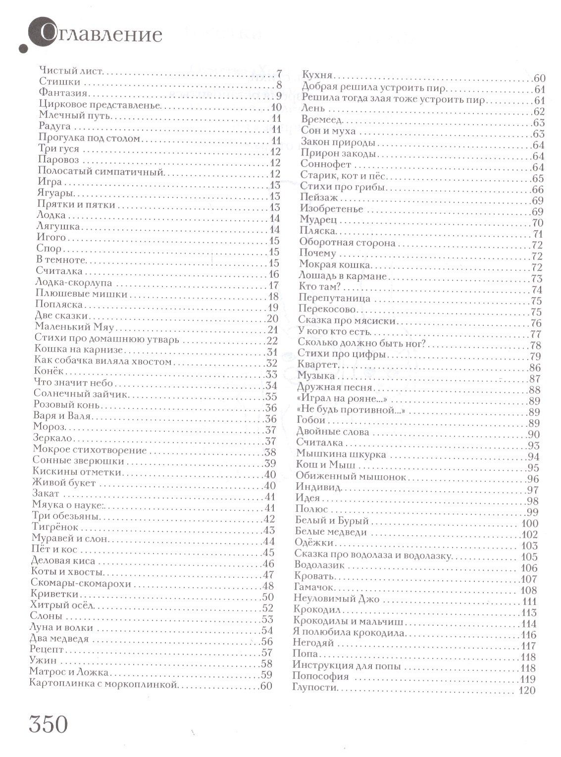 Ольга Арефьева: Иноходец. Стихи