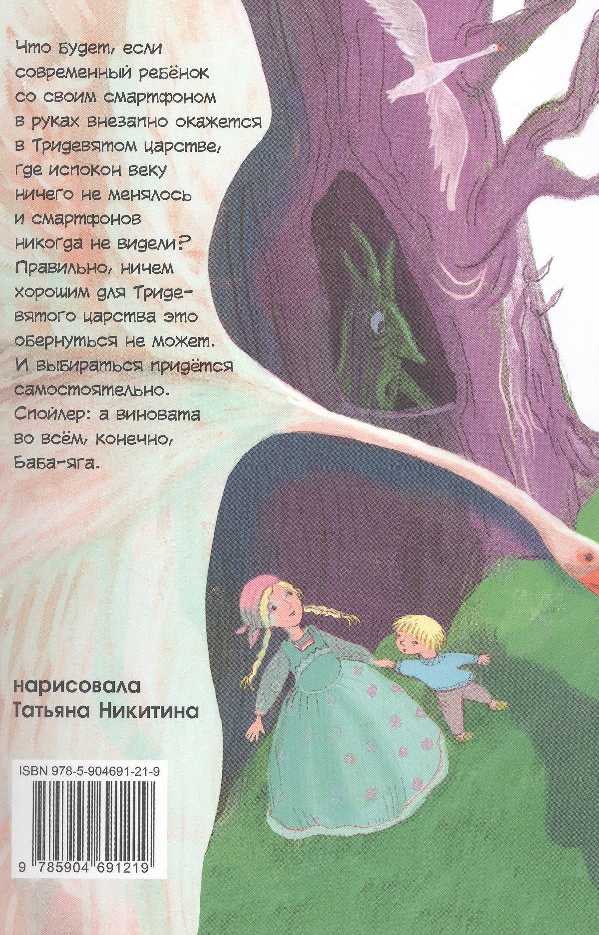 Алиса в Тридевятом царстве