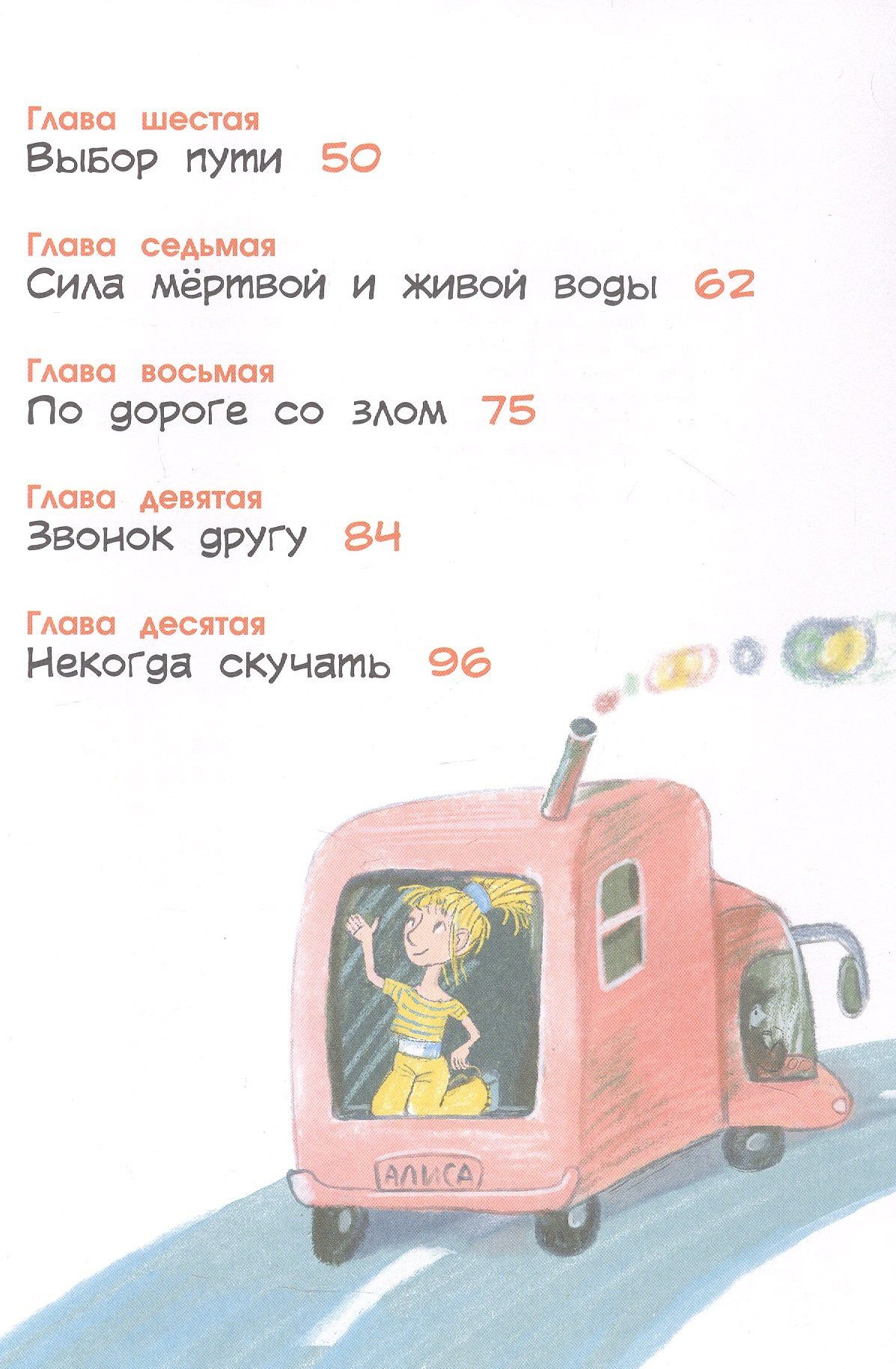 Алиса в Тридевятом царстве