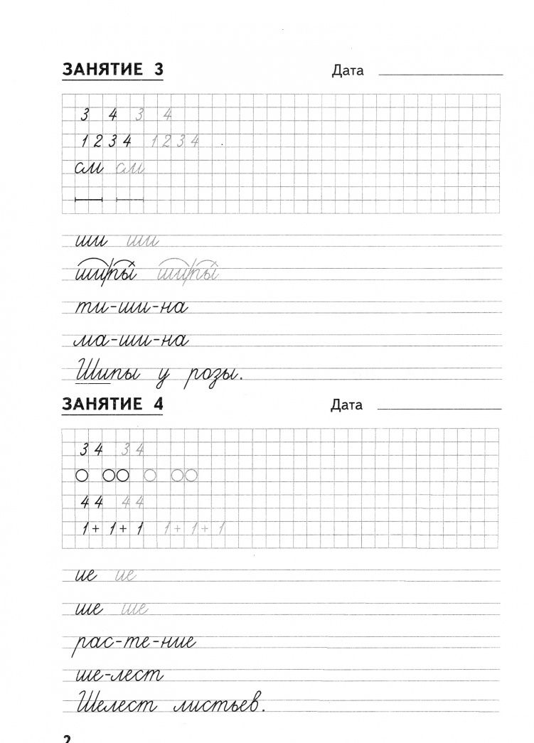 Татьяна Пухова: Комбинированные задания по чистописанию. 1 класс. 48 заданий по русскому языку и математике