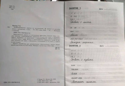 Татьяна Пухова: Комбинированные задания по чистописанию. 1 класс. 48 заданий по русскому языку и математике