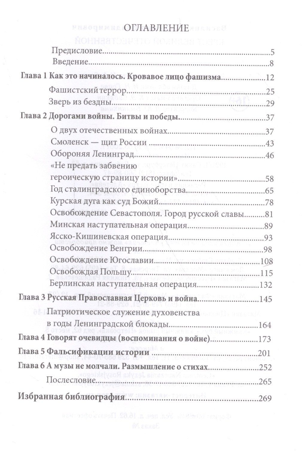Владимир Василик: Крест Великой Отечественной