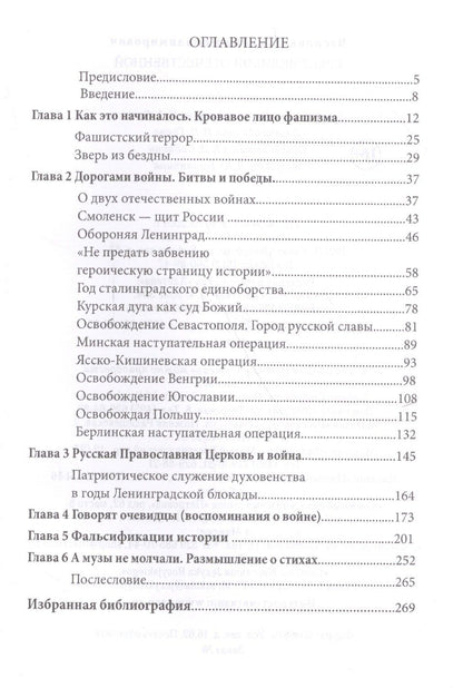 Владимир Василик: Крест Великой Отечественной