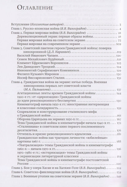 Дмитрий Караваев: Война в отечественном кинематографе: век XX