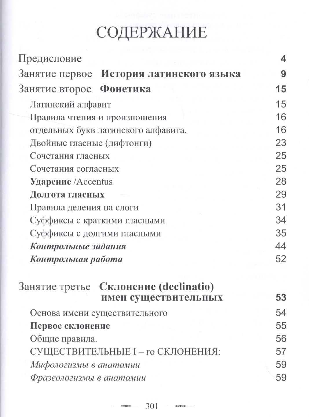 Латинский язык Практикум (мУдВ СпецЛит) Кратенков